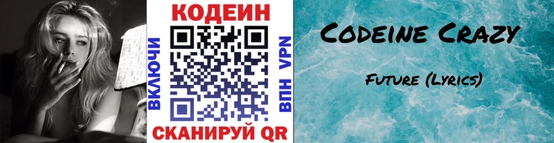 Codein напиток Lean (лин)  Лысково 